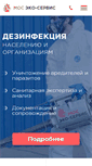 Mobile Screenshot of mosecoservice.ru